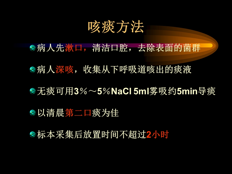 细菌的培养及鉴定.ppt_第3页