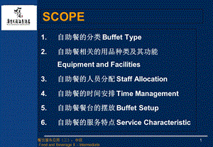 自助餐培训资料Buffet.ppt