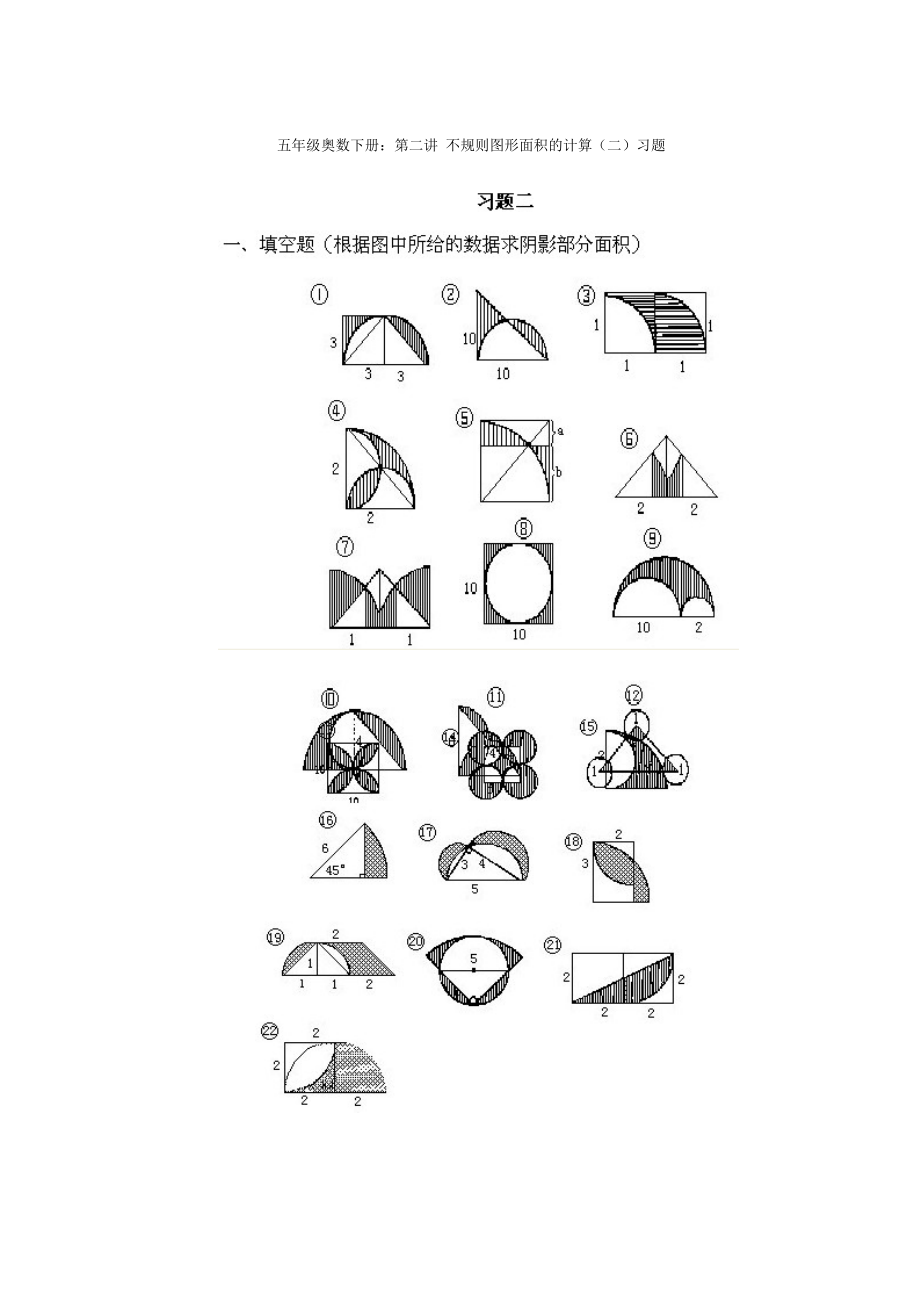 第二讲不规则图形面积的计算二习题1.doc_第1页