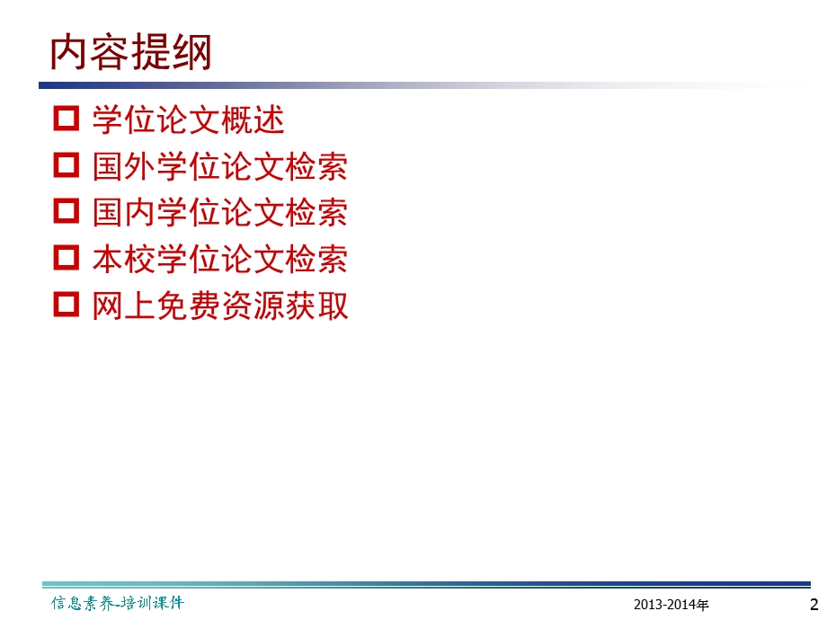 中外学位论文的检索及获取112.ppt_第2页