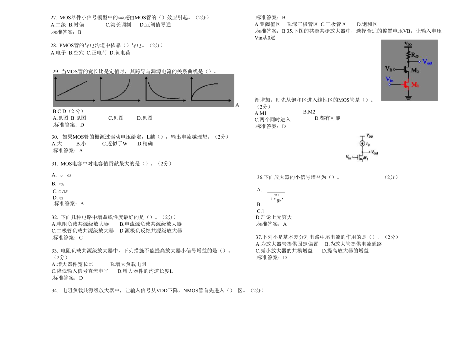 专升本《CMOS模拟集成电路分析与设计》.docx_第3页