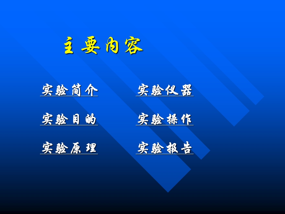 灵敏电流计特性研究.ppt_第2页