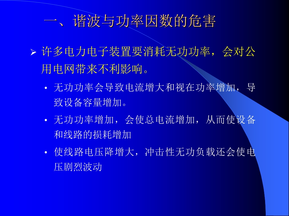 整流电路的谐波和功率因数.ppt_第2页