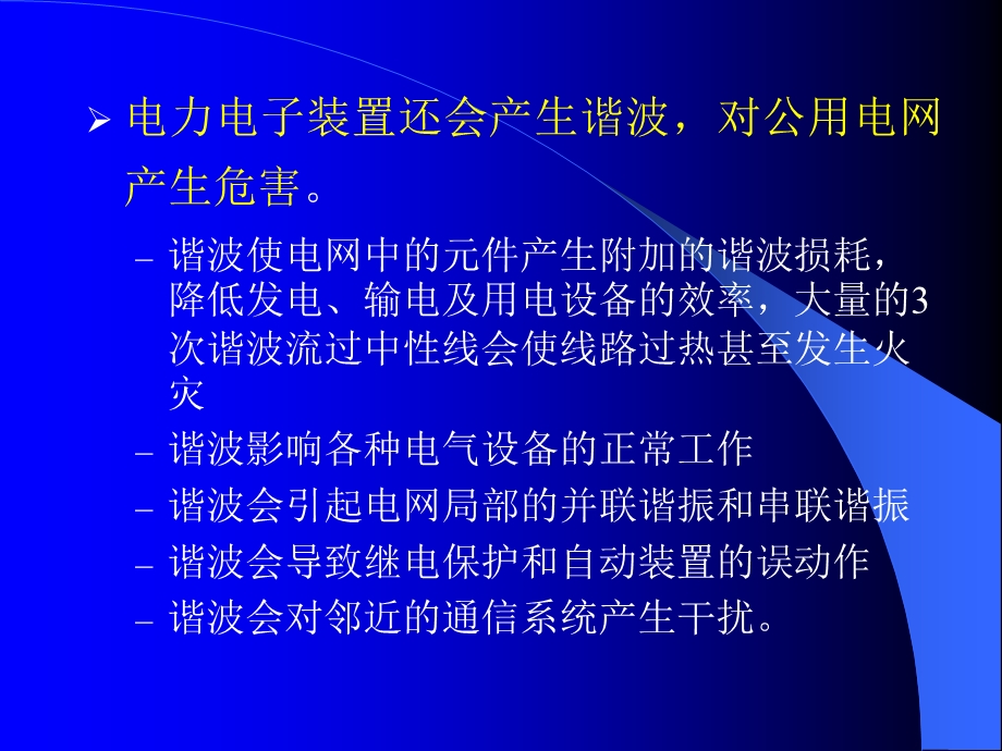 整流电路的谐波和功率因数.ppt_第3页