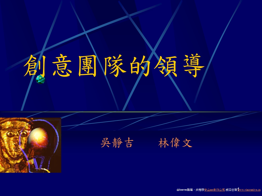 创意团队的领导.ppt_第1页