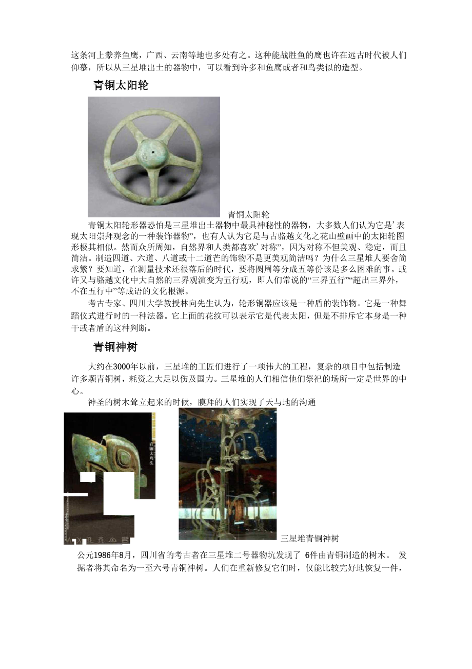 三星堆青铜器.docx_第3页