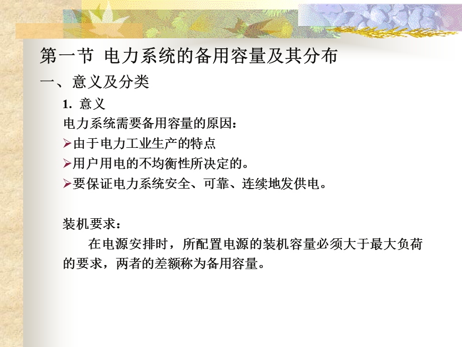 现代企业管理第五章.ppt_第2页