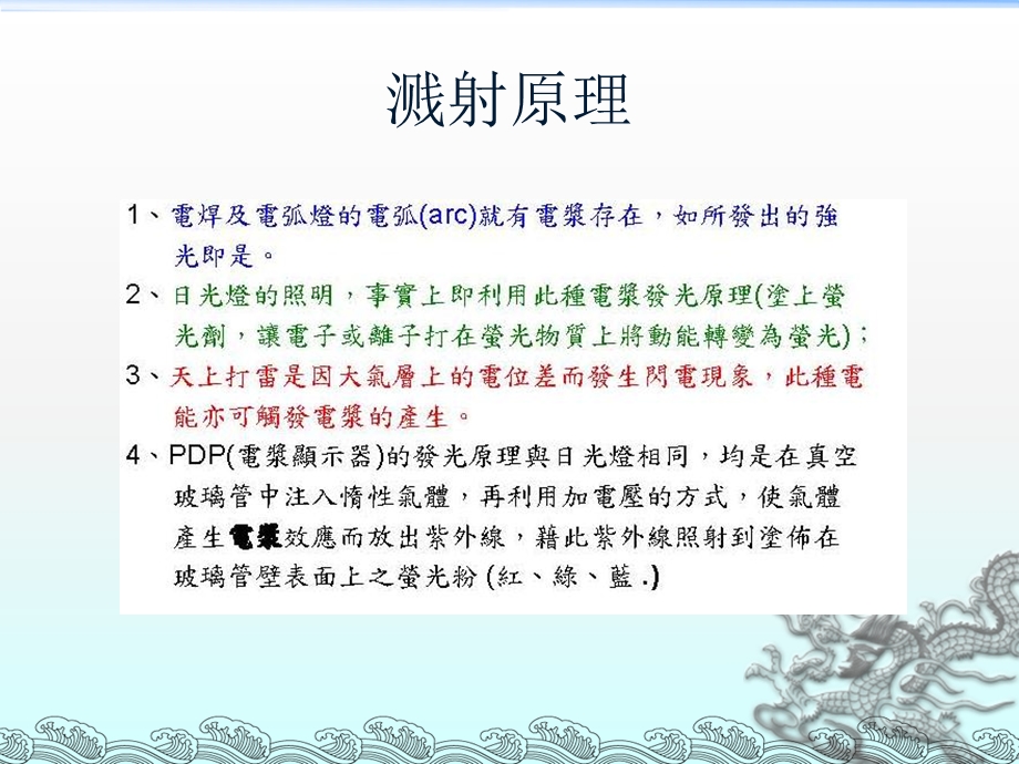 溅射镀膜原理及其应用.ppt_第2页