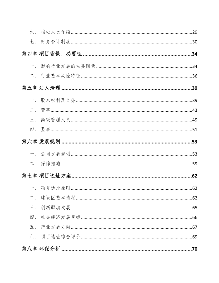 商丘关于成立纺织设备公司可行性研究报告.docx_第3页