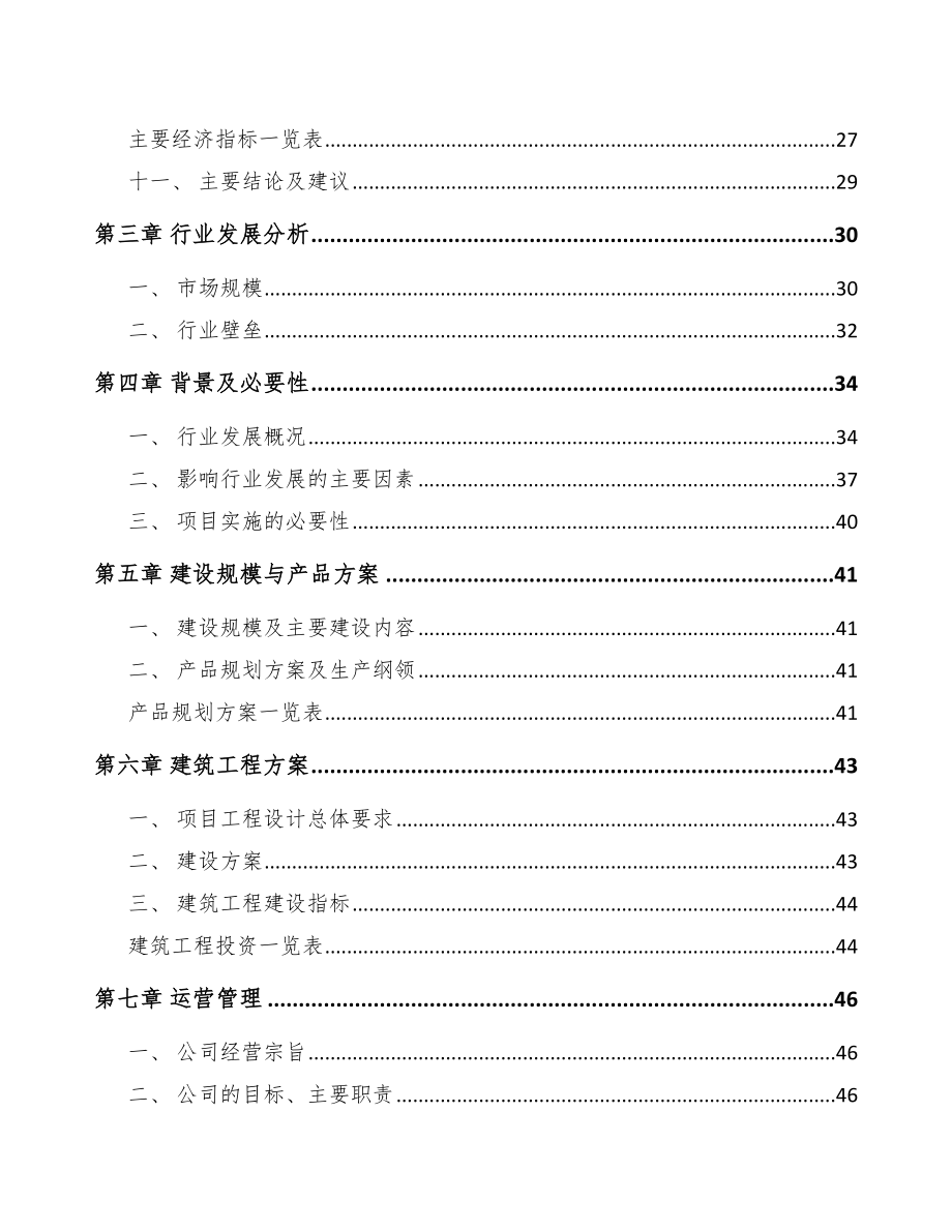 唐山石英产品项目可行性研究报告.docx_第3页