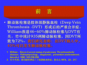 腔静脉滤器临床应用的现代策略.ppt