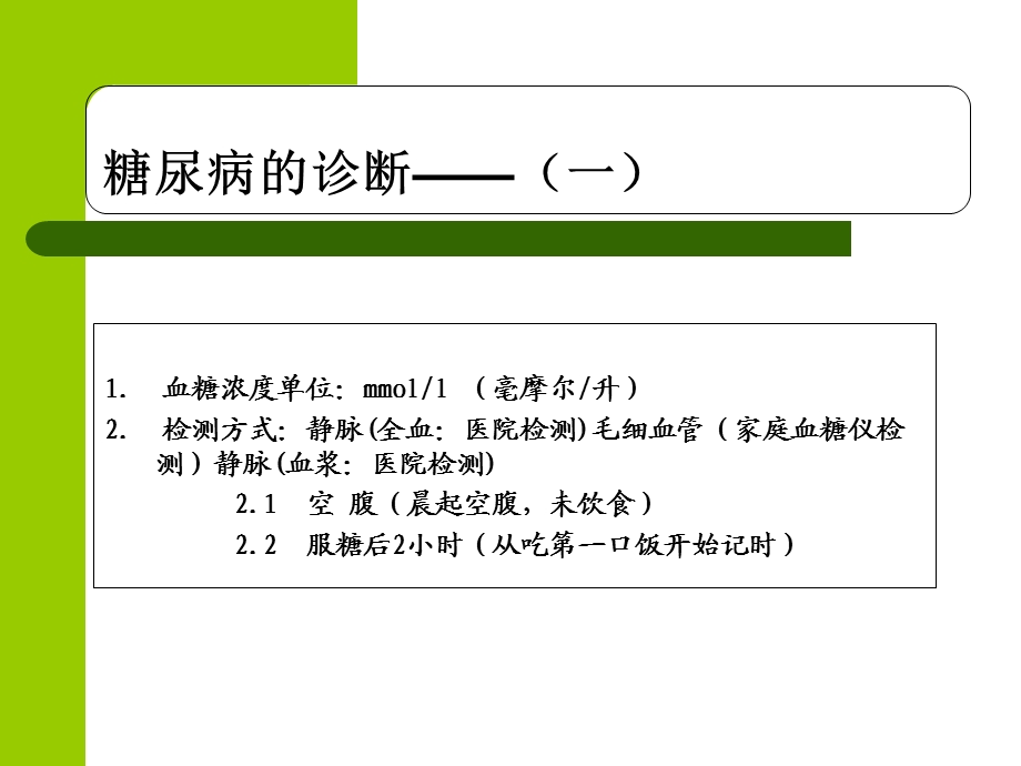 糖尿并高血压、耳聋.ppt_第3页