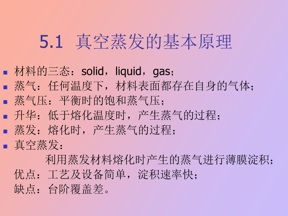 物理气相淀积.ppt_第3页