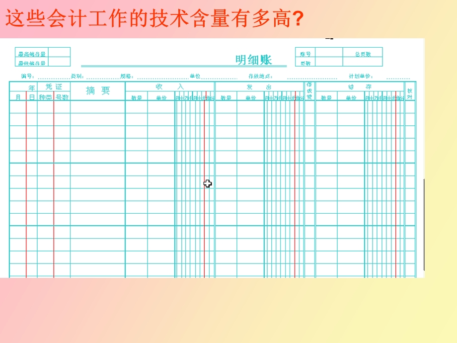 用友通财务模块培训.ppt_第3页