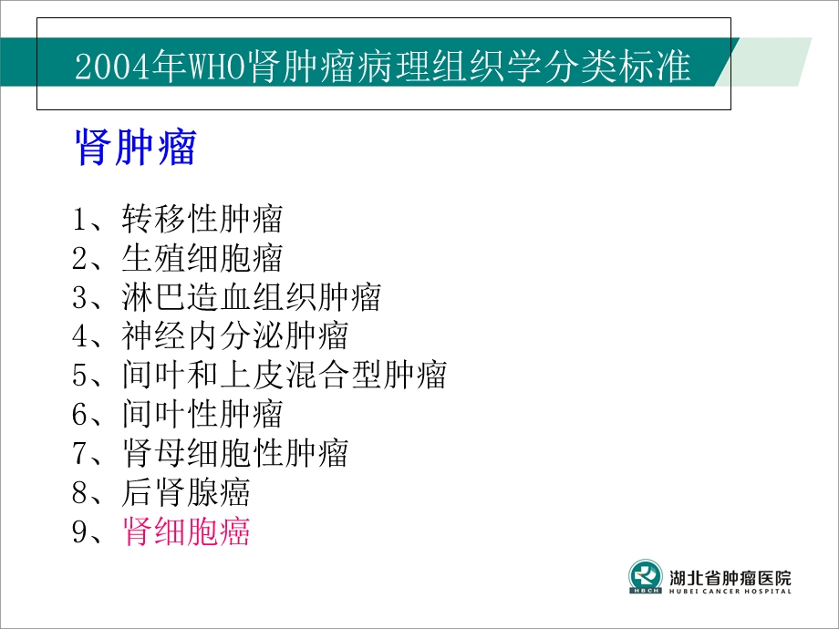 肾部分切除术后护理.ppt_第3页