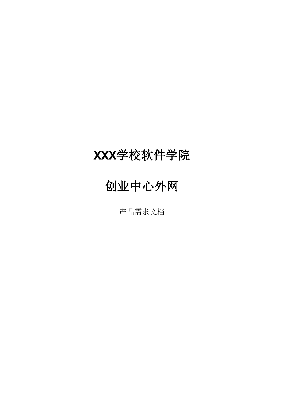 中心网站PRD文档.docx_第1页