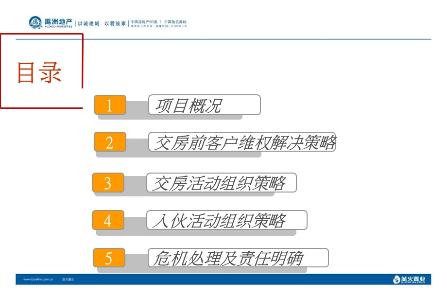 禹洲天境二期多层交房方案.ppt_第3页