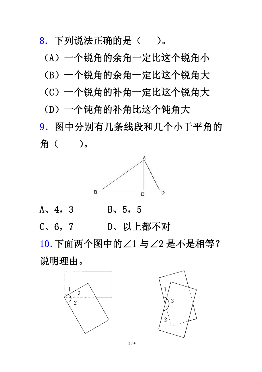 角的分类同步习题.doc_第3页