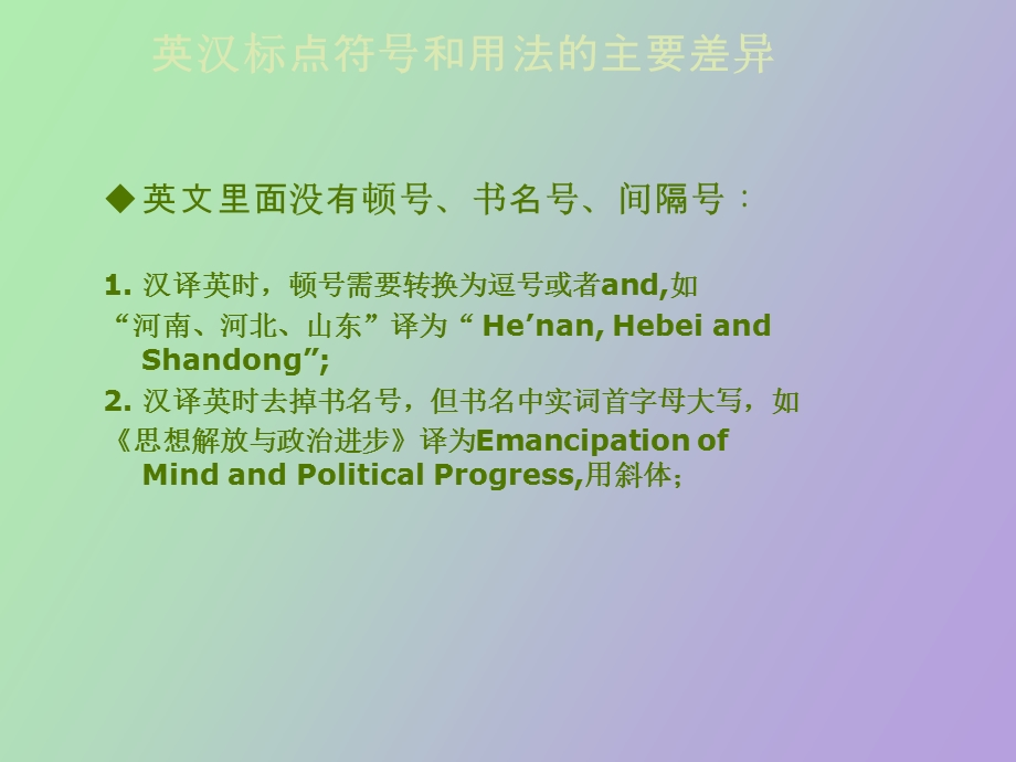 英汉标点符号和用法的主要差异.ppt_第2页