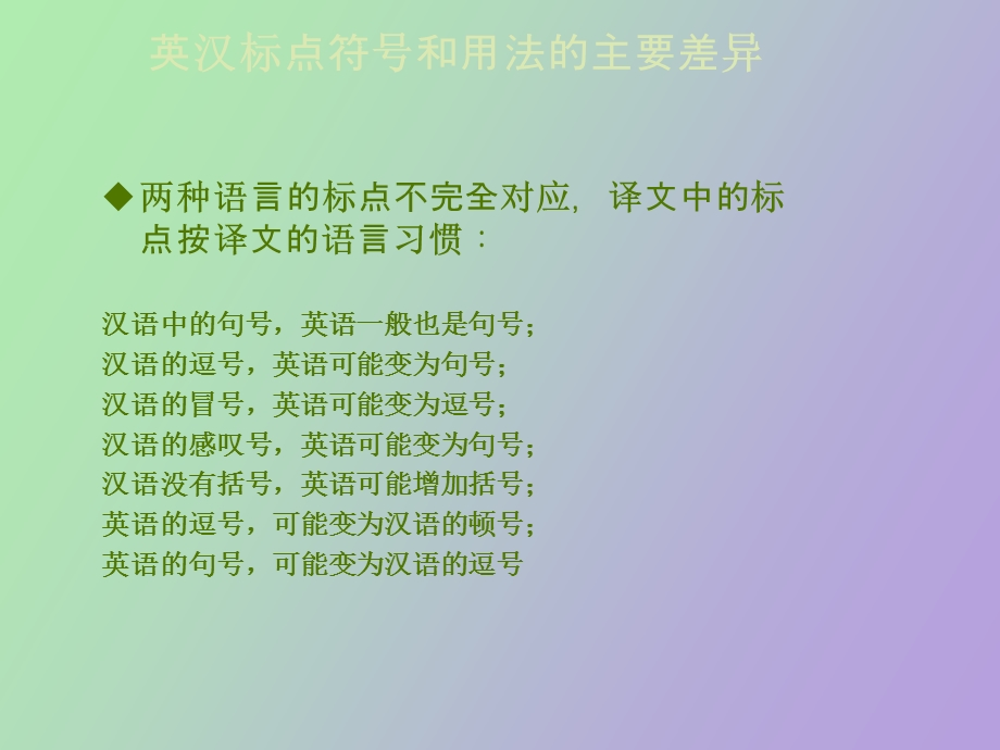 英汉标点符号和用法的主要差异.ppt_第3页