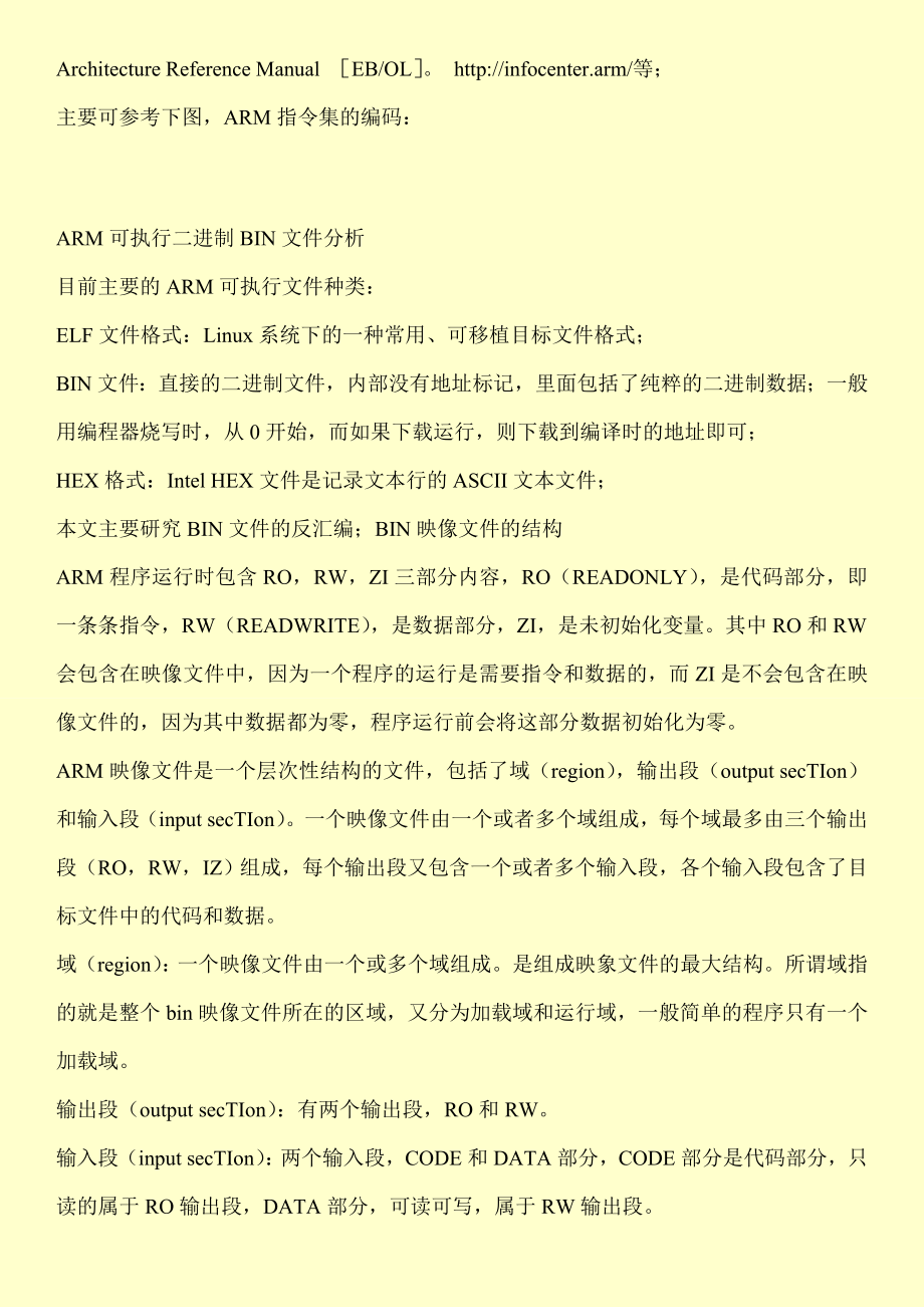 反汇编器软件设计分析和具体实现.doc_第2页