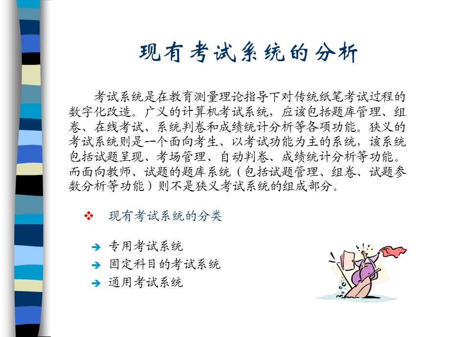 中小学网络考试系统的设计与实现.ppt_第2页