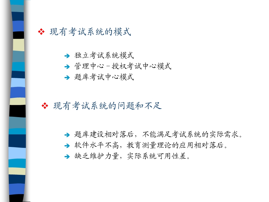 中小学网络考试系统的设计与实现.ppt_第3页