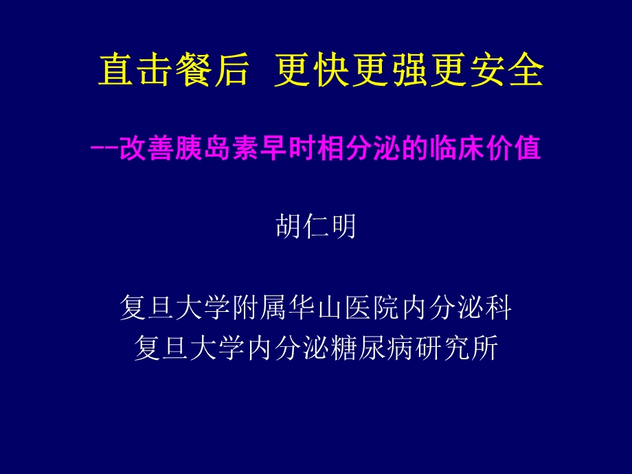 直击餐后更快更强更安全.ppt_第1页