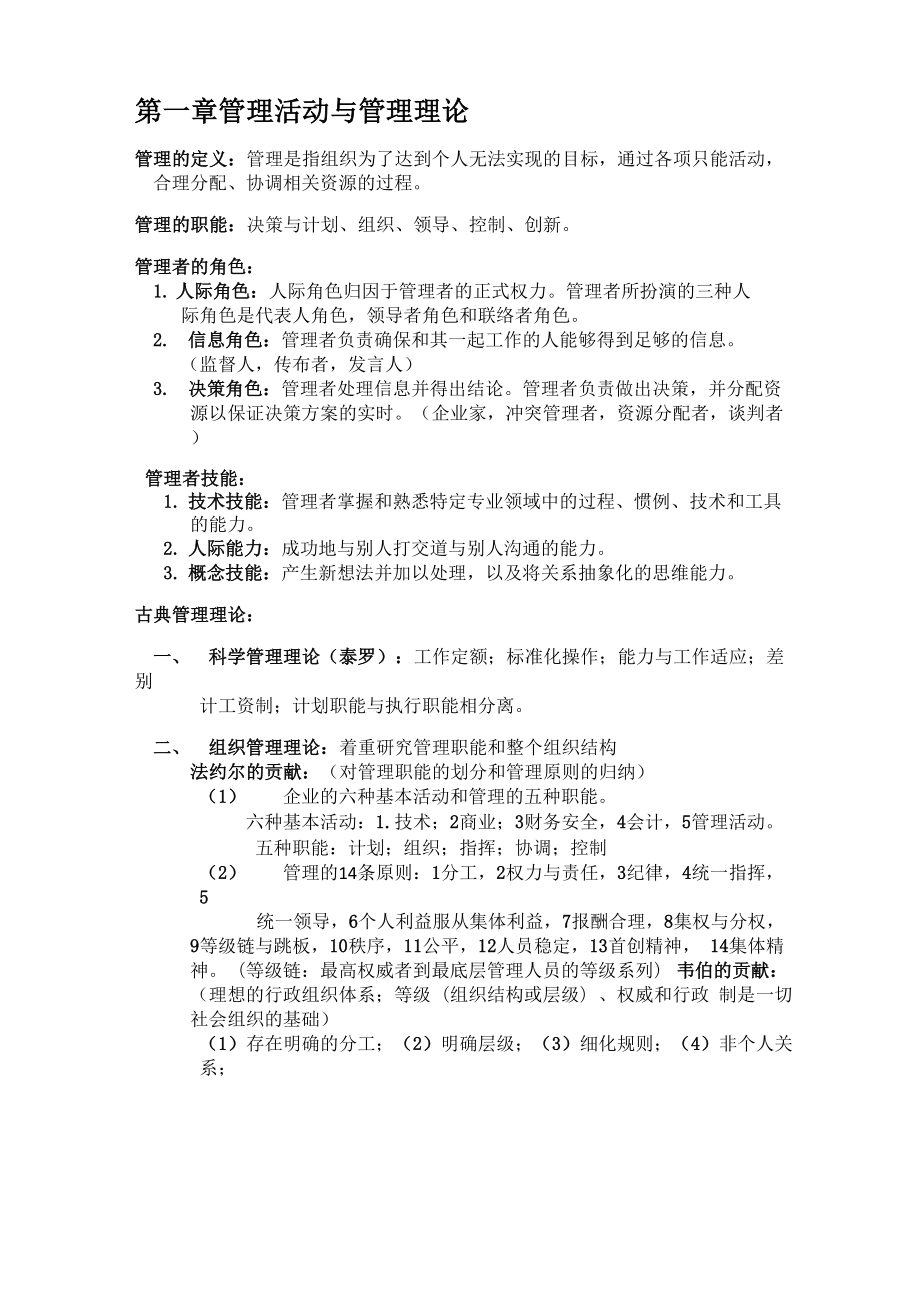 东莞理工学院管理学复习资料.docx_第1页