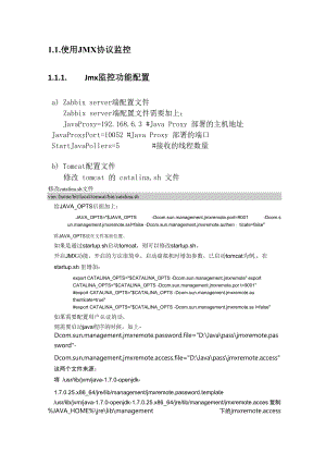 zabbix 使用JMX协议监控中间件.docx
