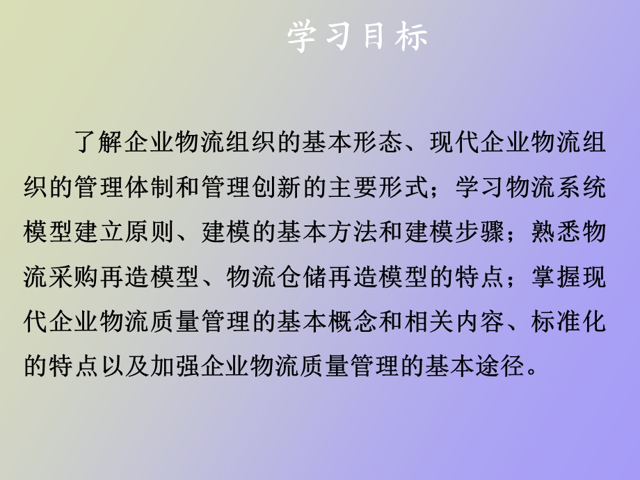 物流组织管理基础.ppt_第2页