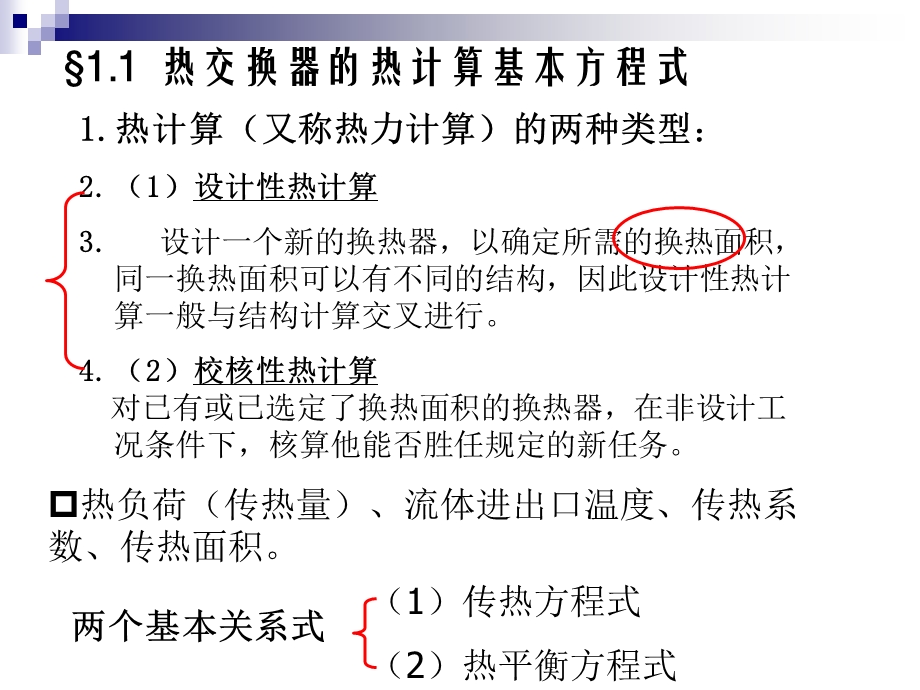 热交换器热计算的基本原理.ppt_第2页