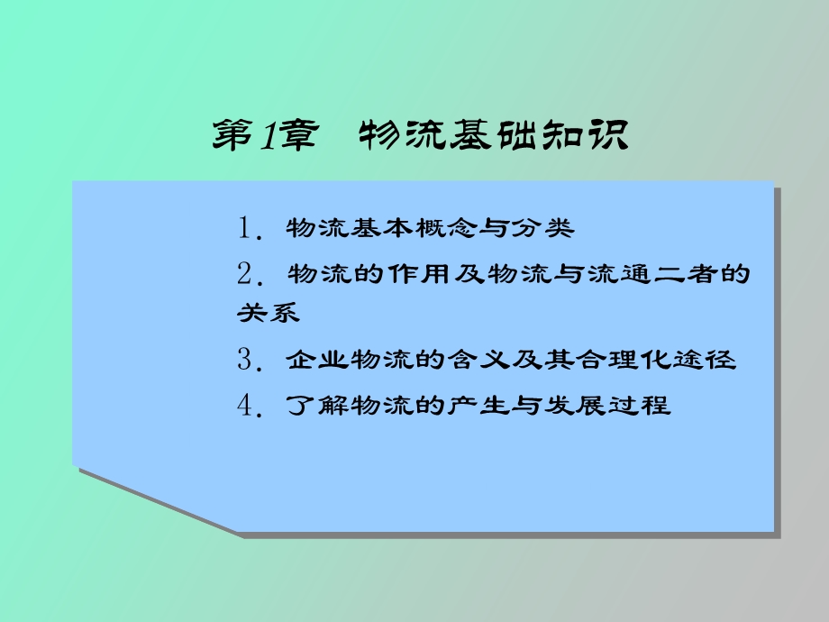 现代物流概论.ppt_第3页