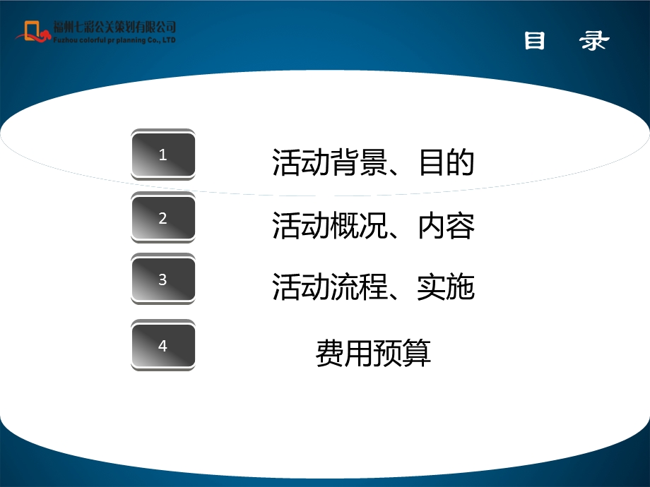 【酒店】七彩中博饼联谊会活动策划方案ppt.ppt_第2页