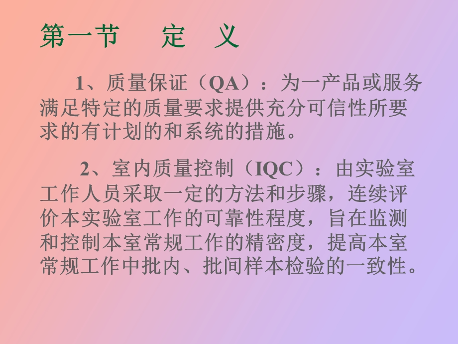 疫检验的质量控制.ppt_第2页