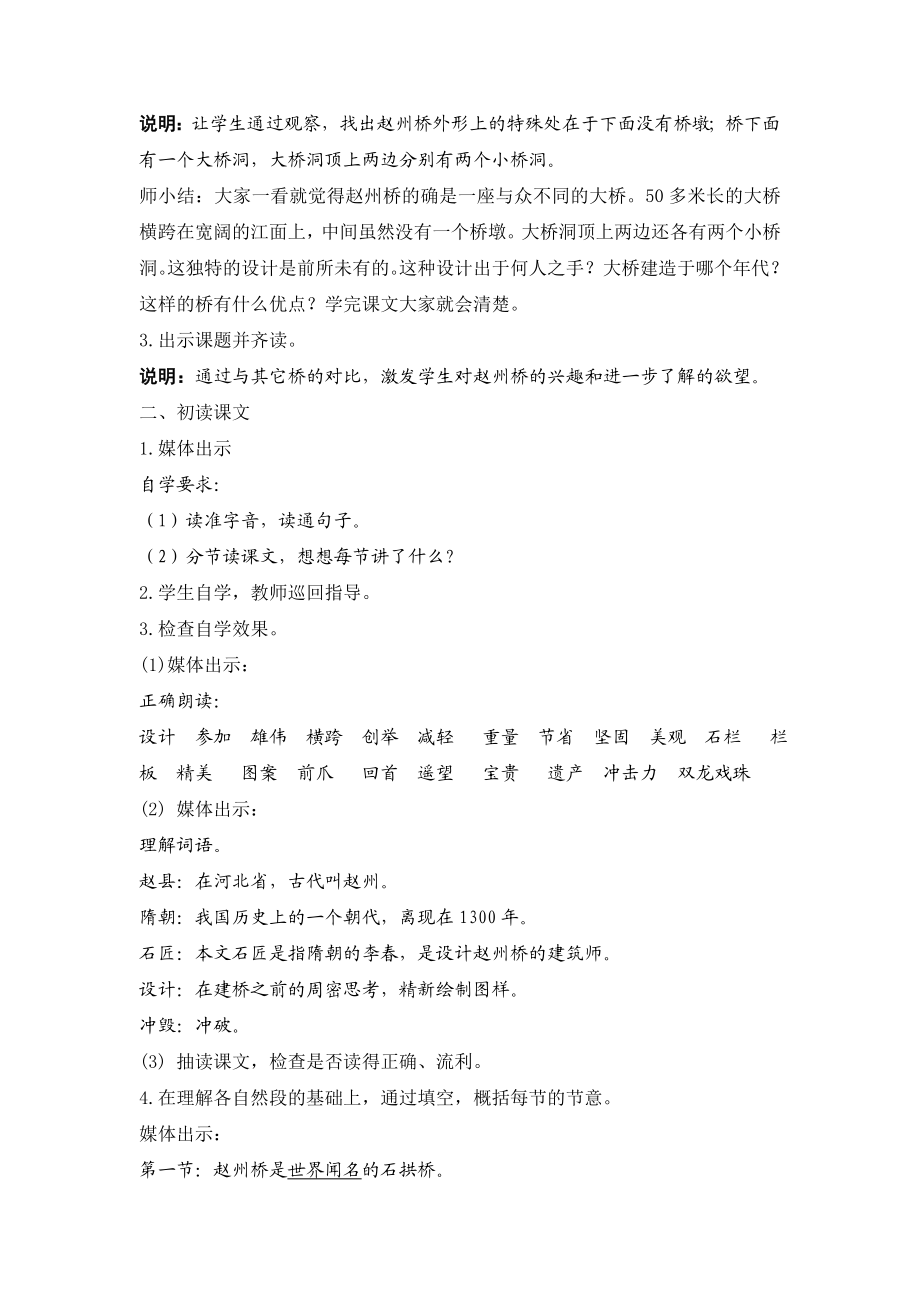 赵州桥教学设计 .doc_第2页