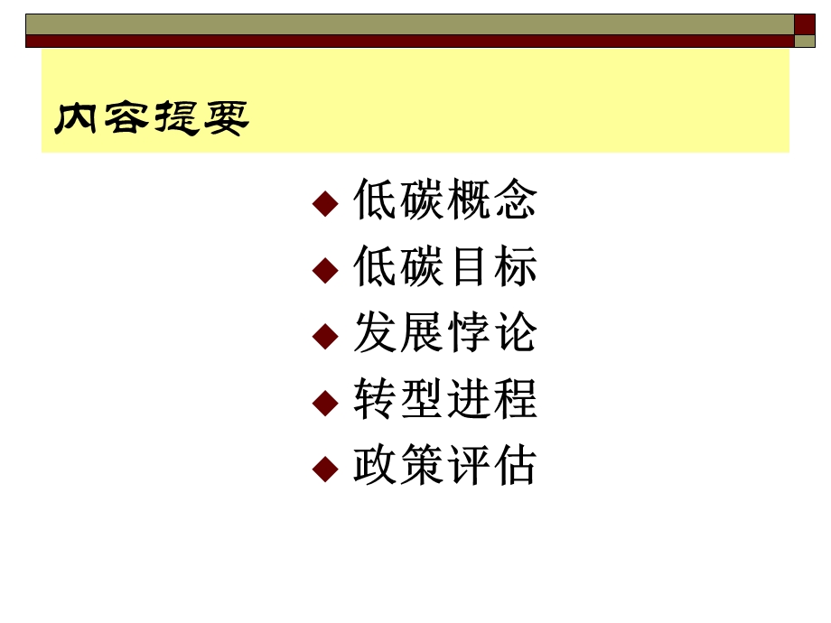 低碳经济潘家华.ppt_第2页