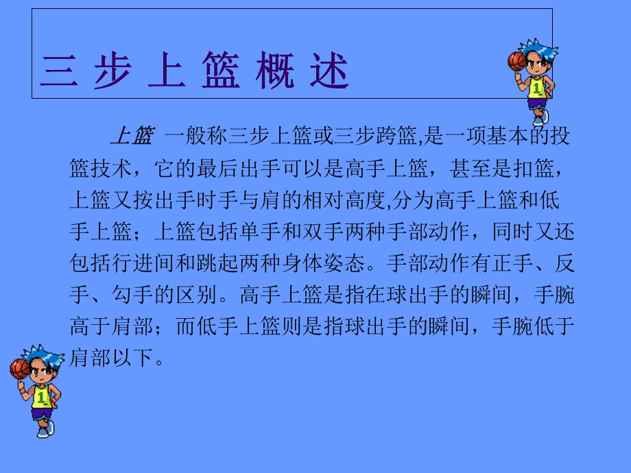 篮球三步上篮PPT.ppt_第2页