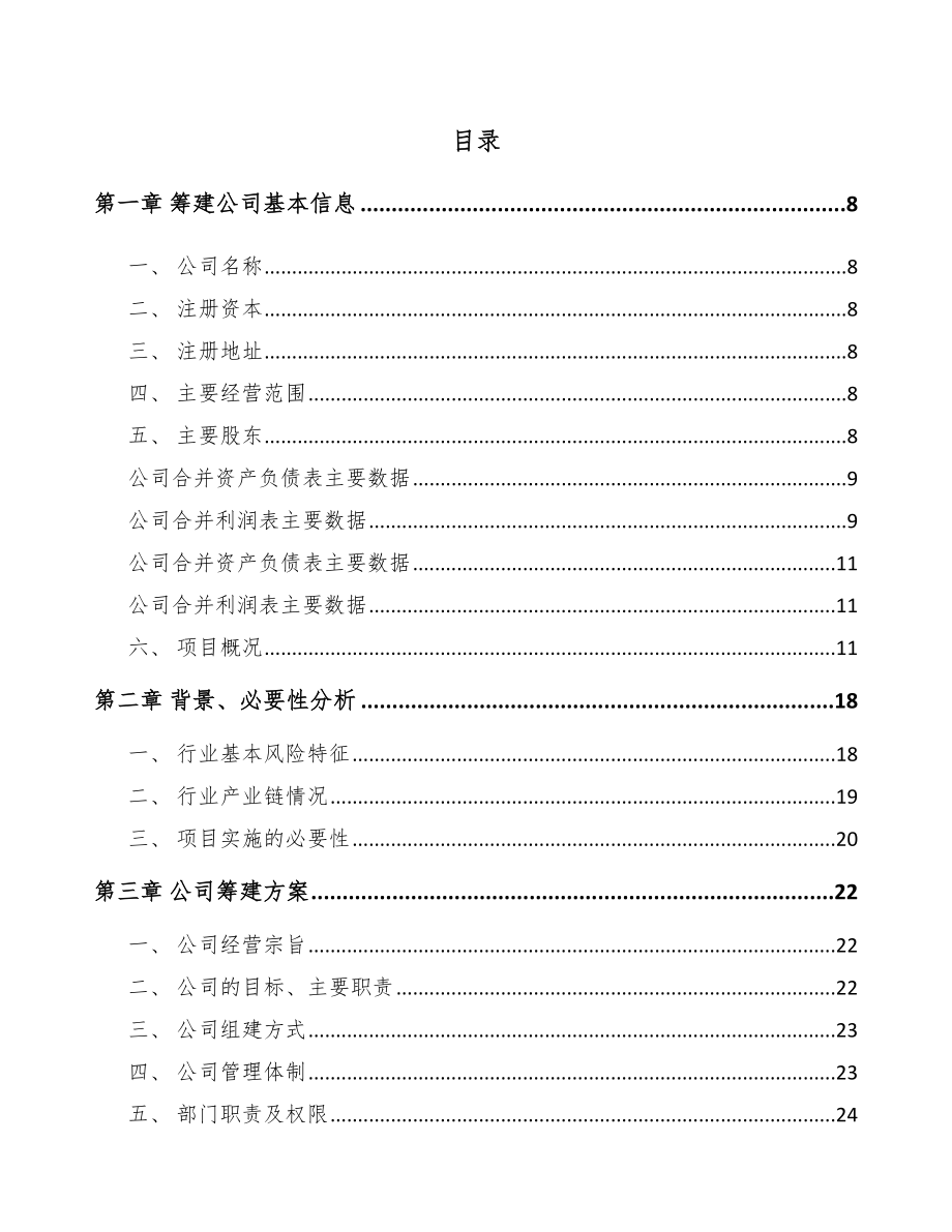 唐山关于成立电梯公司可行性研究报告模板.docx_第2页