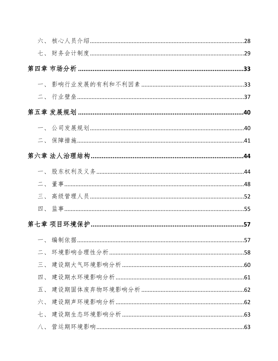 唐山关于成立电梯公司可行性研究报告模板.docx_第3页