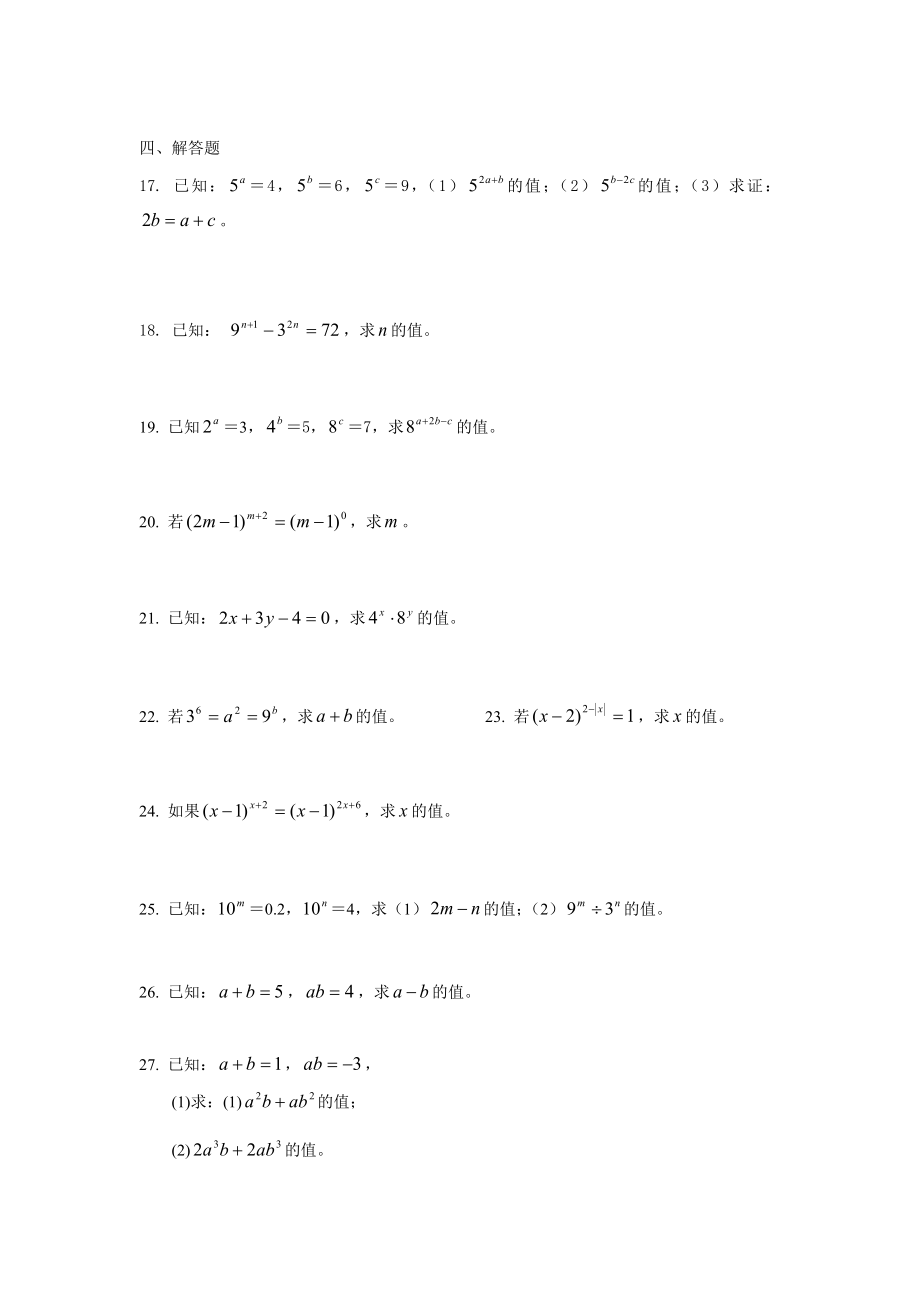 第十四章幂的运算复习题[1].doc_第2页