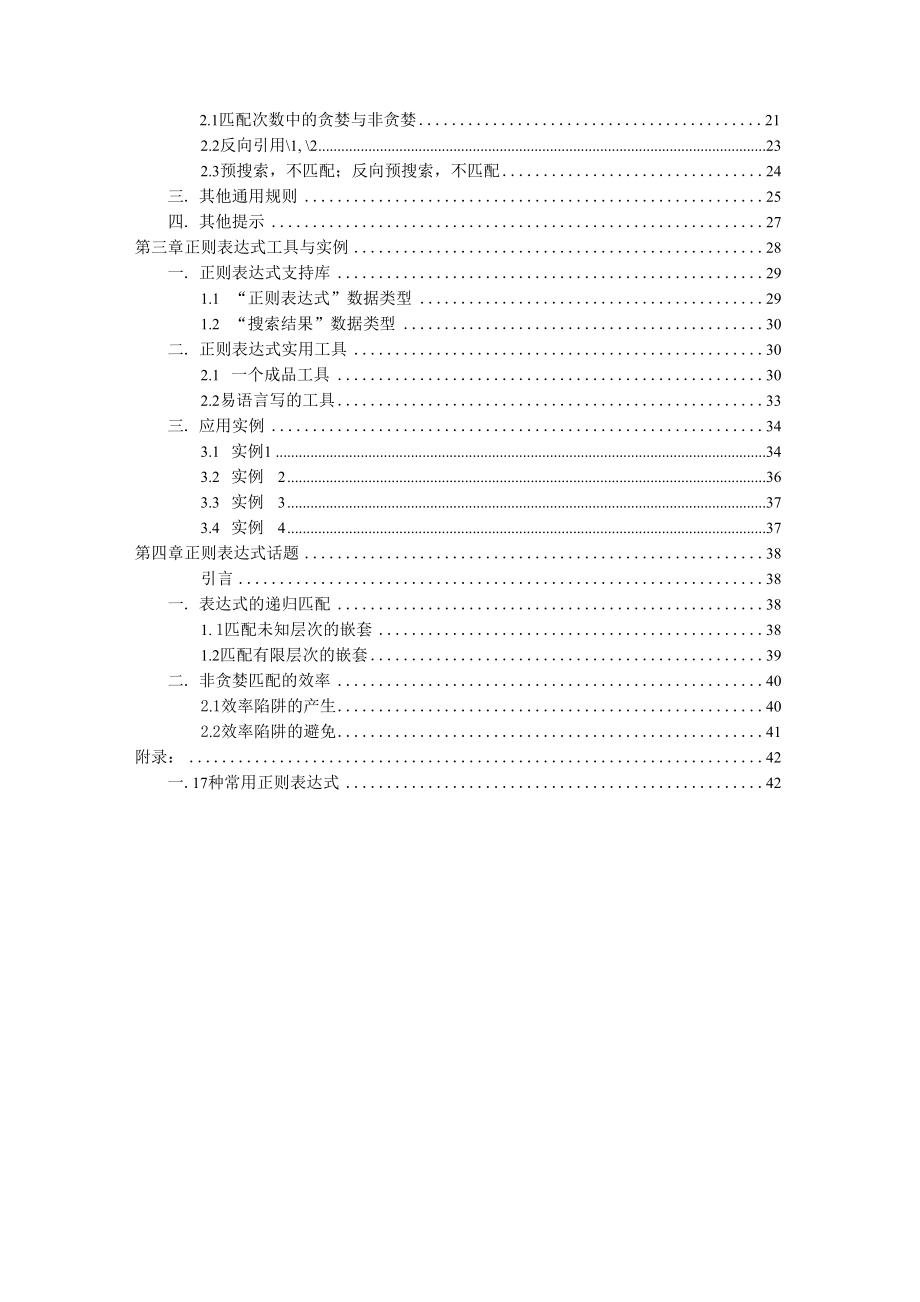 《易语言“正则表达式”教程》.docx_第2页