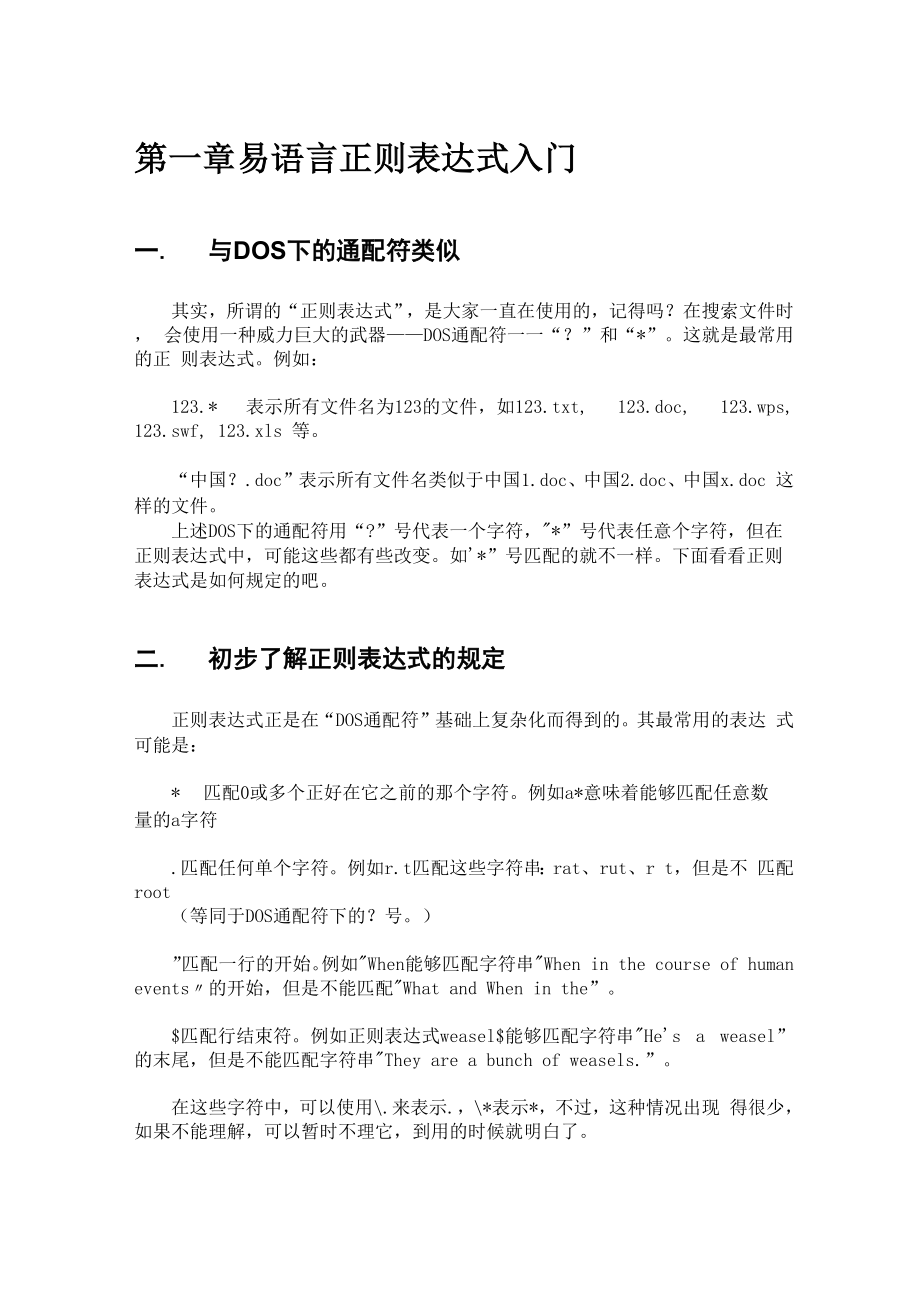 《易语言“正则表达式”教程》.docx_第3页