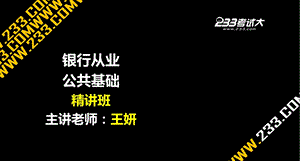 考试大-银行从业考试-公共基础-精讲班-第7章讲义.ppt