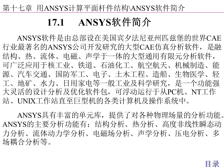 用ANSYS软件计算平面杆件结构.ppt_第3页