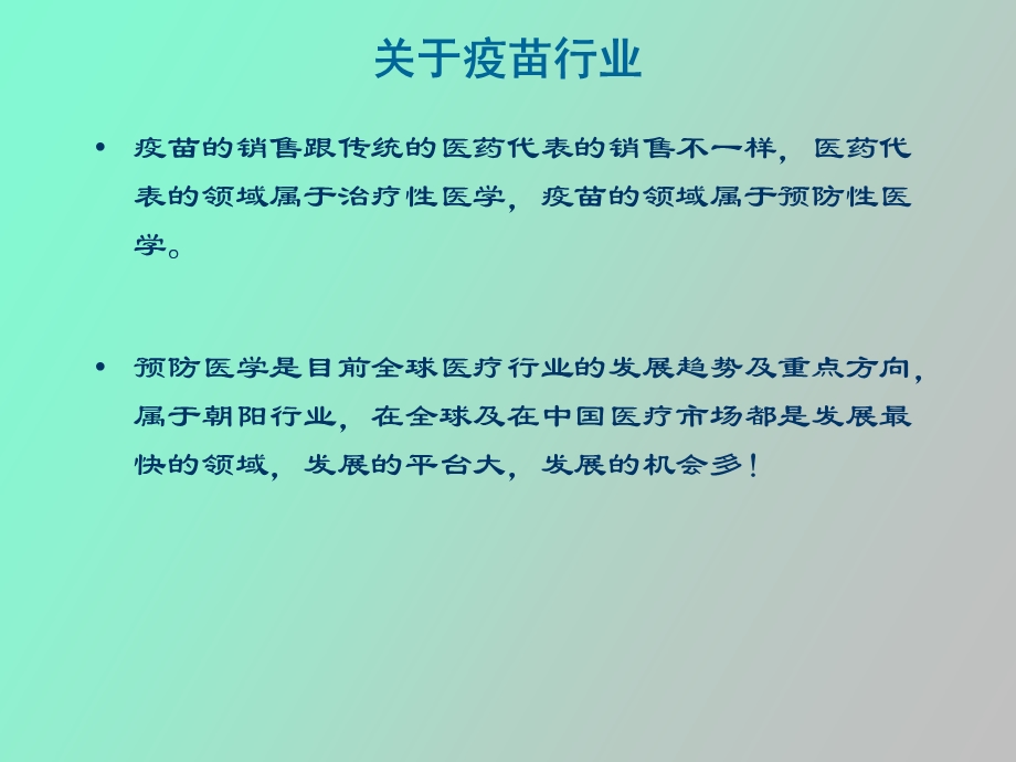 疫苗销售代表职位面试指导.ppt_第2页