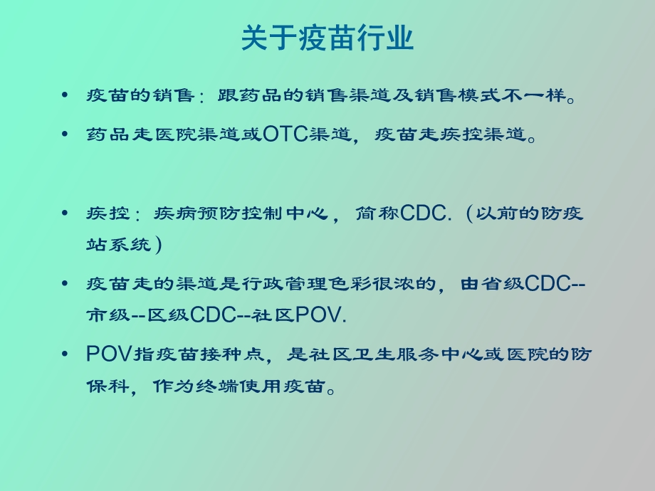 疫苗销售代表职位面试指导.ppt_第3页