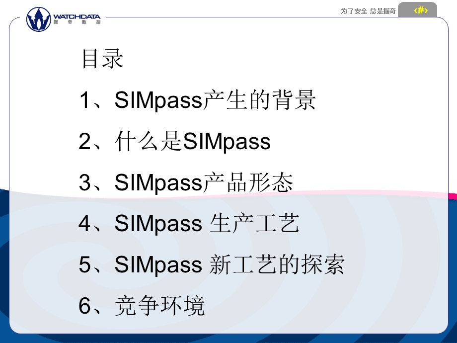 移动支付-simpass技术培训握奇数据.ppt_第2页