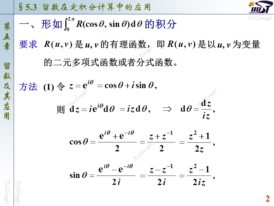 留数在定积分计算中的应用.ppt_第2页