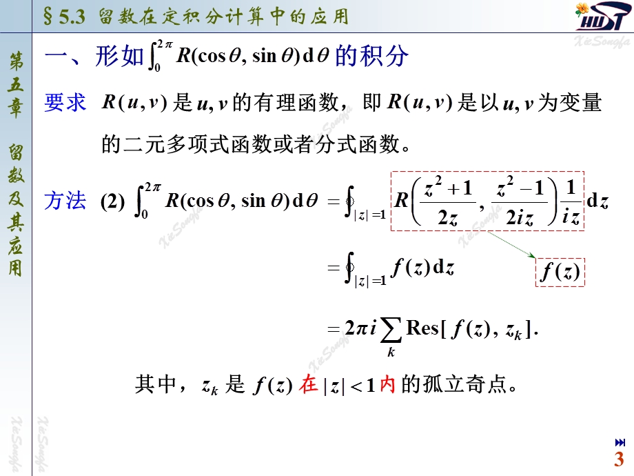 留数在定积分计算中的应用.ppt_第3页